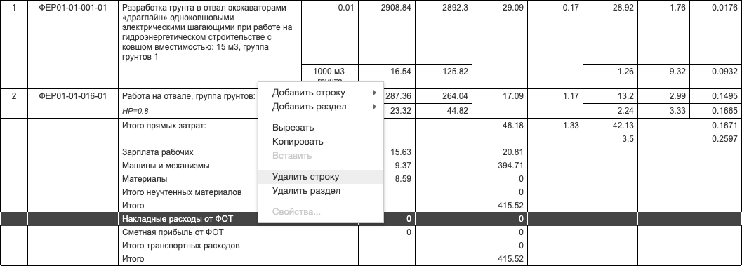 Фер 15 04. НР накладные расходы. Коэффициент транспортных расходов. Накладные расходы на разработку грунта. Итого сметная прибыль 2 столбик.